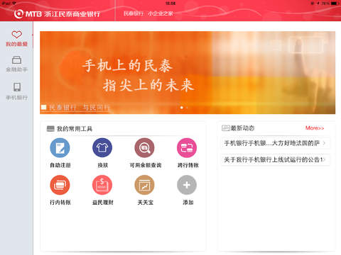 民泰银行HD screenshot 2