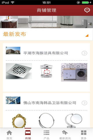 中国卫浴洁具网-APP screenshot 3