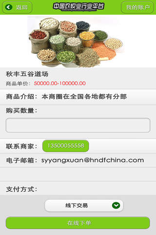 中国农牧业行业平台 screenshot 3