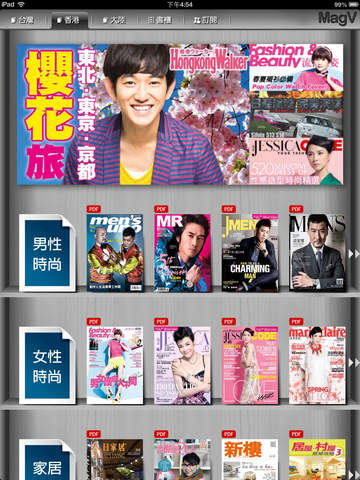 MagV 看雜誌(3香港) screenshot 2
