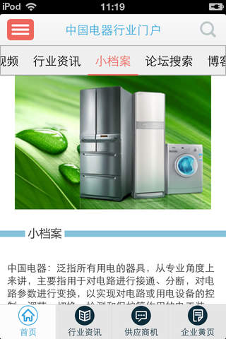 中国电器行业门户-家用电器行业综合门户 screenshot 3