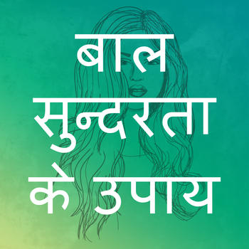 Hair and Beauty Tips In Hindi 醫療 App LOGO-APP開箱王