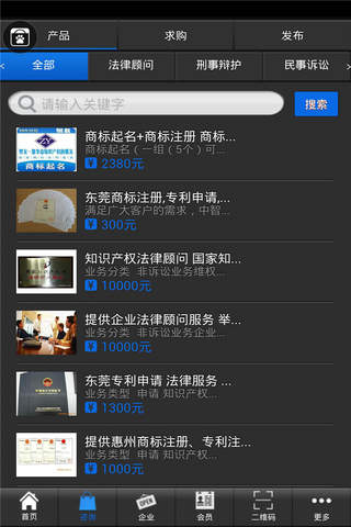 广州律师网 screenshot 2