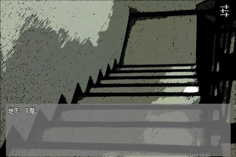 地下への階段 screenshot 3