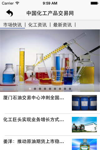 中国化工产品交易网客户端 screenshot 3