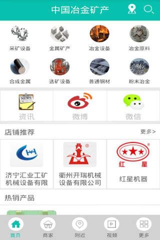 中国冶金矿产 screenshot 2