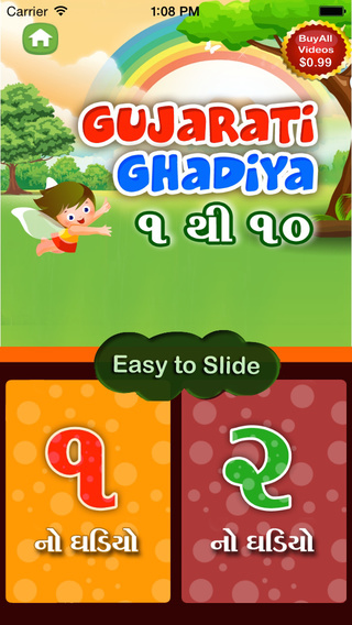 【免費教育App】Gujarati Ghadiya 1 To 10-APP點子