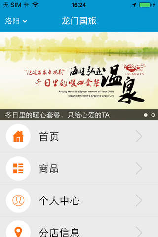 龙门国旅 screenshot 3