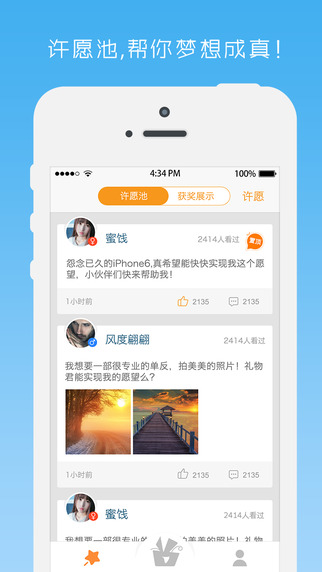 【免費娛樂App】For U-一个免费送礼的App-APP點子