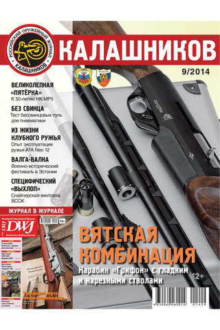 Оружейный журнал «КАЛАШНИКОВ» screenshot 2