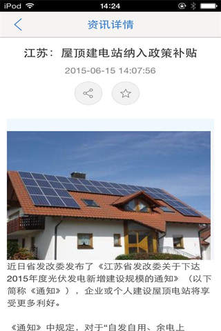 太阳能光电市场 screenshot 3