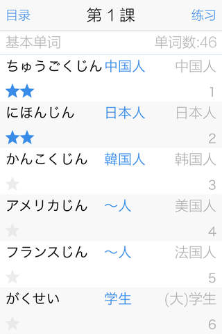 新版标准日本语 初级单词篇 screenshot 3