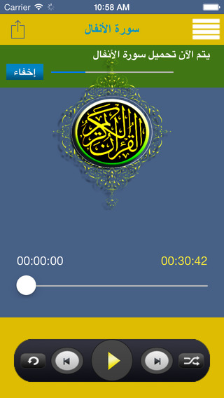 Holy Quran - Al Sodes‬ - القرآن الكريم - عبدالرحمن السديس