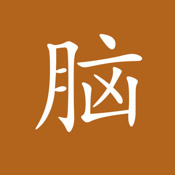 Learn Chinese (Mandarin) by Brainscape LOGO-APP點子