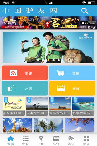 中国驴友网 screenshot 2