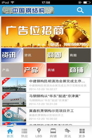 中国钢结构-行业平台 screenshot 2