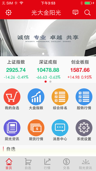 【免費財經App】光大金阳光移动证券-APP點子