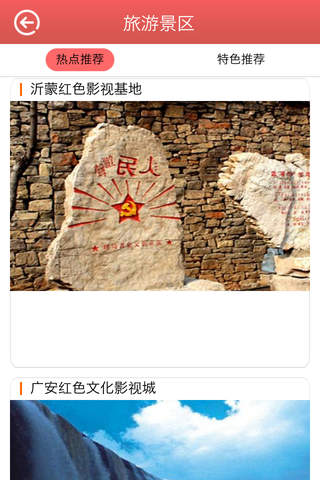 红色旅游平台 screenshot 2