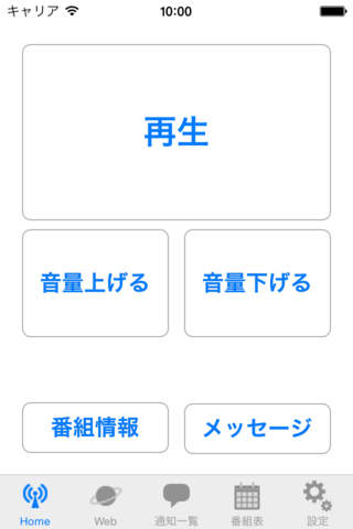 FMきりしま of using FM++ screenshot 2
