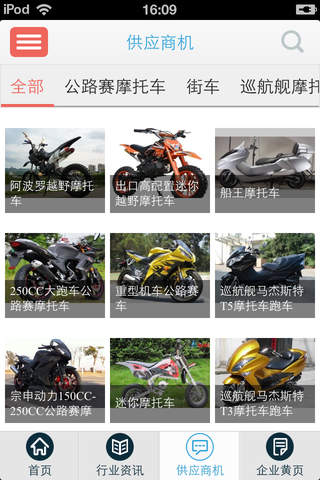 摩托车-资讯 screenshot 4