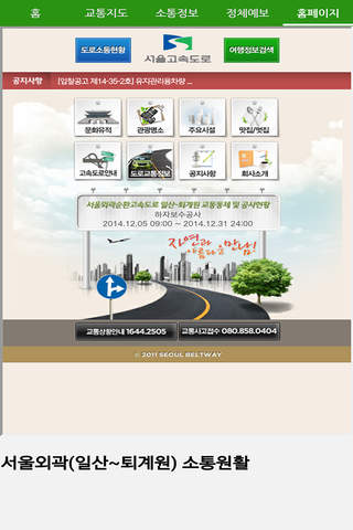 서울고속도로교통정보 screenshot 2