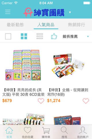 紳寶團購網：童書日用品專賣店 screenshot 3