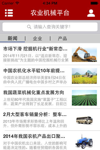 农业机械平台 screenshot 4