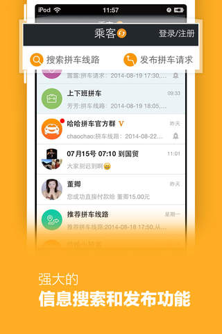 哈哈拼车-最安全快捷的拼车平台 screenshot 2