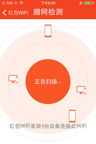 红包WiFi screenshot 2