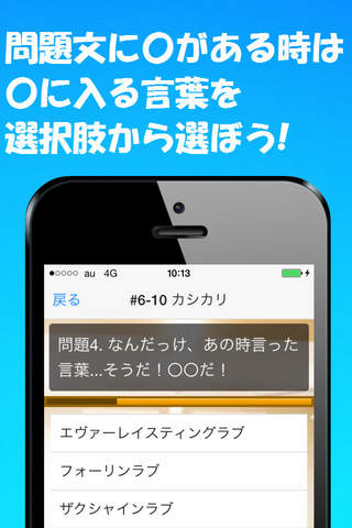 セリフクイズ for ニセコイ screenshot 3