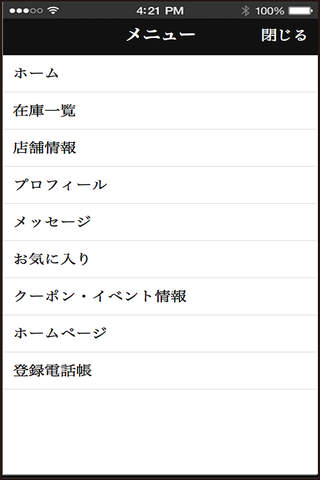 カーインク佐倉インター店カーライフサポートアプリ screenshot 2