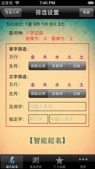 【免費書籍App】超凡起名专业版HD 八字排盘-APP點子