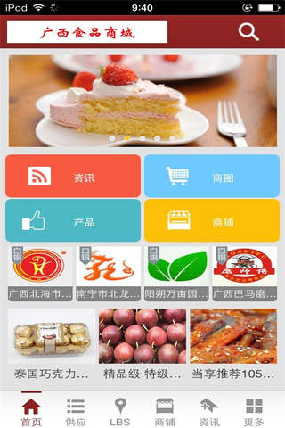 广西食品商城-平台 screenshot 2