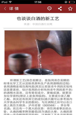 中国白酒行业网 screenshot 3