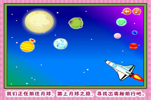 巧虎的太空历险记 早教 儿童游戏 screenshot 3