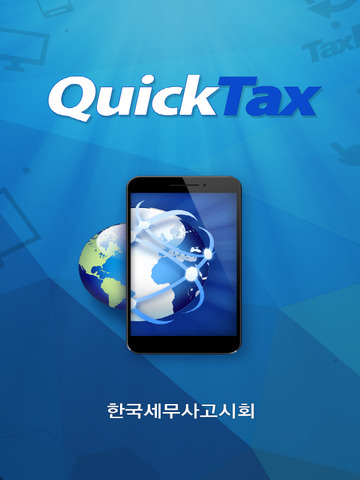 免費下載商業APP|QuickTax app開箱文|APP開箱王