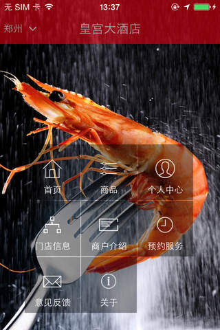 皇宫大酒店-宫廷式酒店 screenshot 3
