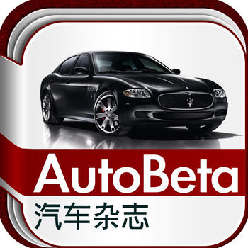 AutoBeta汽车杂志－汽车平台上最精美的汽车网站杂志 LOGO-APP點子