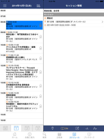 第67回日本胸部外科学会定期学術集会 My Schedule for iPad screenshot 4