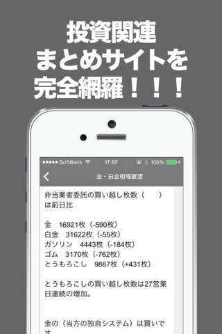 投資のブログまとめニュース速報 screenshot 2