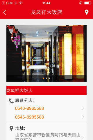 龙凤祥大饭店 screenshot 2