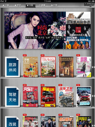 MagV 看雜誌(3香港) screenshot 3