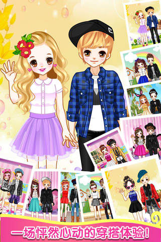 梦幻公主和王子 - 情侣换装养成游戏 screenshot 2