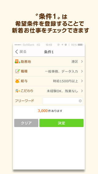 【免費生活App】はたらこ - 全国の派遣のお仕事から、いつでも希望条件（時給・勤務地・職業）の新着の仕事をワンクリックでチェックできる日本最大級の「派遣求人」検索アプリ。-APP點子