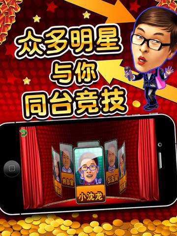 【免費遊戲App】明星斗地主 2015 HD (单机+联网)-APP點子