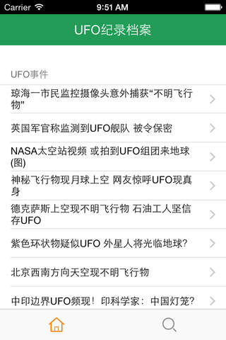 UFO纪录档案 screenshot 2