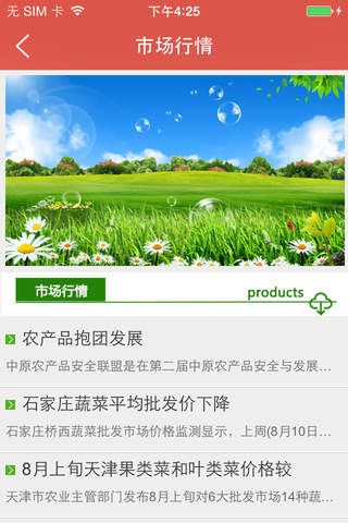 生态农业行业门户 screenshot 2
