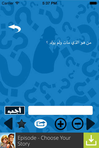 ألغاز و احاجي screenshot 2