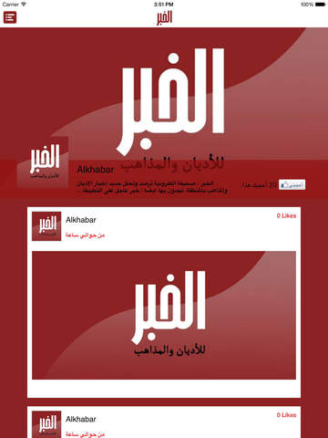 免費下載新聞APP|AlKhabar app開箱文|APP開箱王