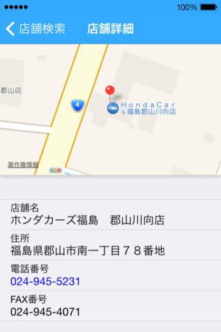 ホンダカーズ福島　プレミアコール screenshot 3
